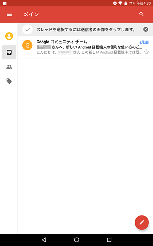 「受信トレイ」が表示され、Gmailアプリが利用できます