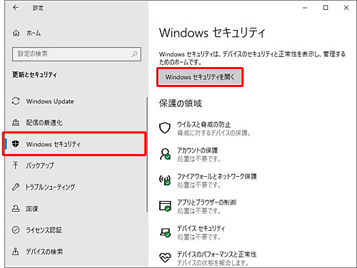 画面左側から「Windowsセキュリティ」をクリックし、表示された画面から「Windowsセキュリティを開く」をクリックします