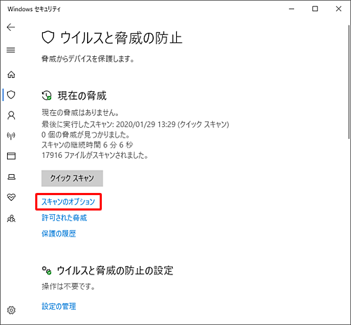 「スキャンのオプション」をクリックします