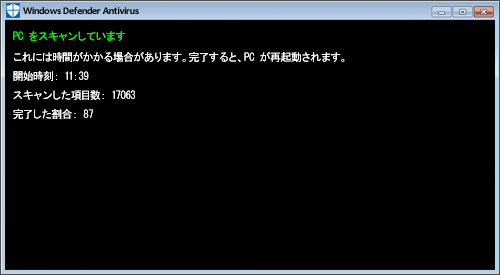 「PCをスキャンしています」というメッセージが表示されたら、終了するまでしばらく待ちます