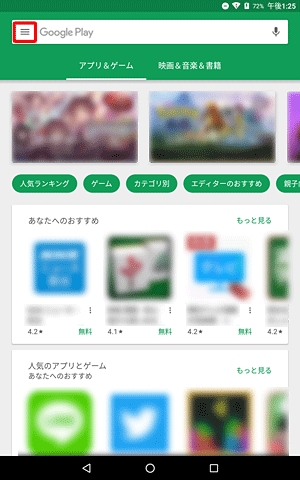 「Playストア」が表示されたら、画面左上のアイコンをタップします