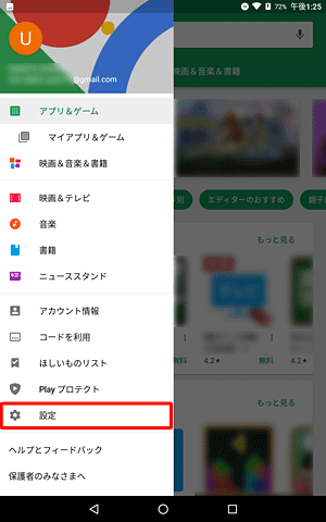 表示された一覧から「設定」をタップします