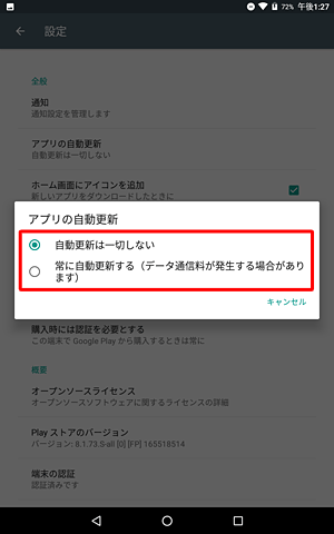 自動更新の選択画面