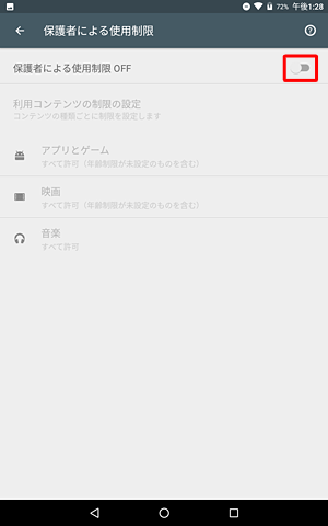 「保護者による使用制限」をタップし、機能を「ON」にします
