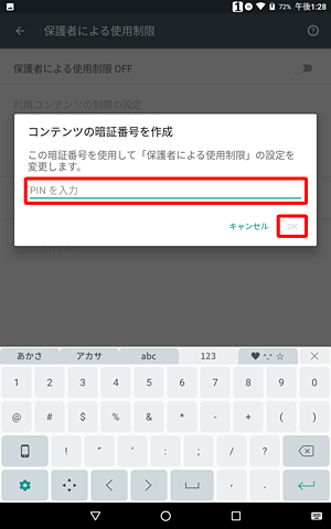 「コンテンツの」PINを作成」が表示されたら、任意のPINを入力して、「OK」をクリックします