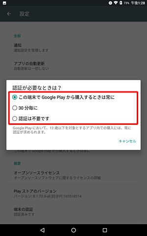認証の選択画面