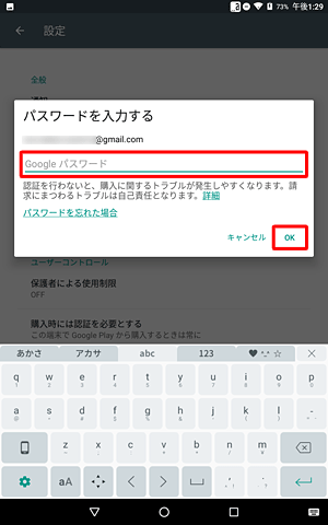 パスワードの確認画面