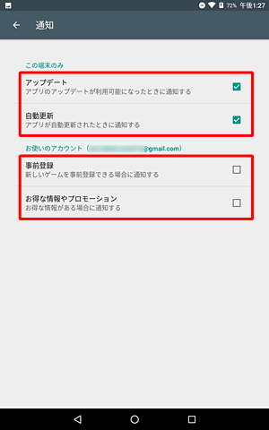 通知設定画面