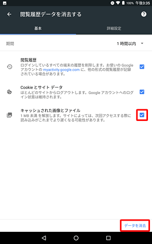 「キャッシュされた画像とファイル」にチェックが入っていることを確認し、「データを消去」をタップします