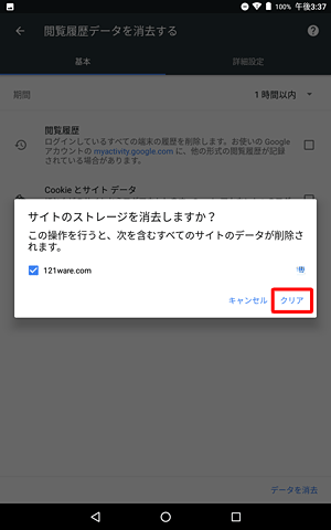 「サイトのストレージを消去しますか？」というメッセージが表示されたら、「クリア」をタップします