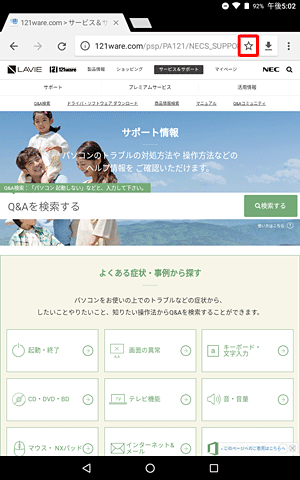 「Chrome」が起動したら、目的のWebページを表示し、URLの右側に表示されているアイコンをタップします