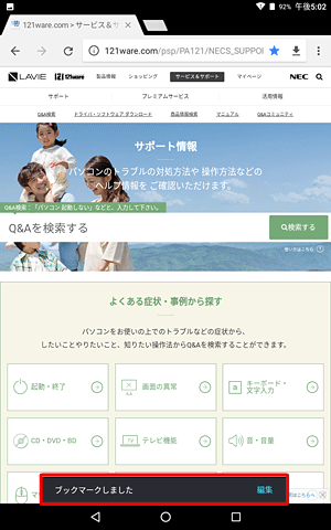 画面下部に「ブックマークしました」というメッセージが表示されたことを確認します