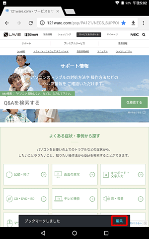 表示されたメッセージの「編集」をタップします