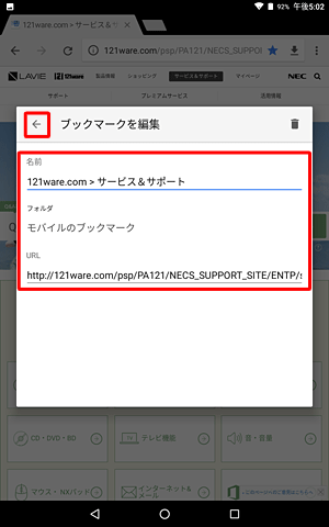 名前やフォルダ、URLをタップして任意に編集し、完了したら画面左上の「←」をタップします