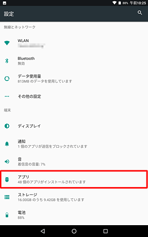 「端末」欄から「アプリ」をタップします