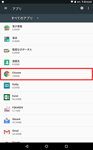 アプリの一覧から、「Chrome」をタップします