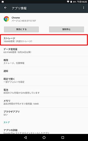 「ストレージ」をタップします