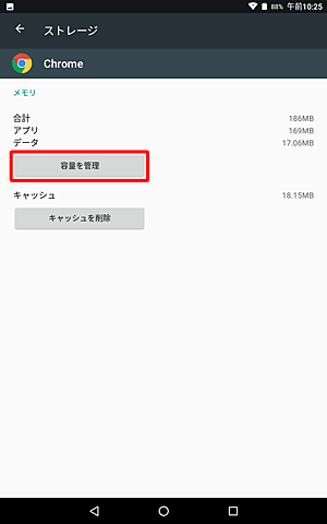 「データ」欄から「容量を管理」をタップします