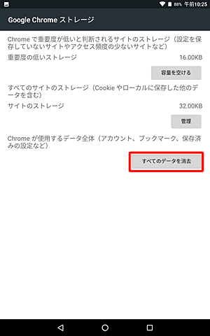 「すべてのデータを消去」をタップします
