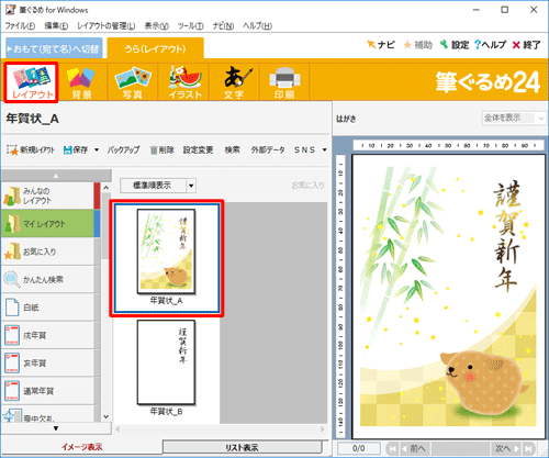 画面上部の「レイアウト」をクリックし、別形式で保存するレイアウトをクリックします