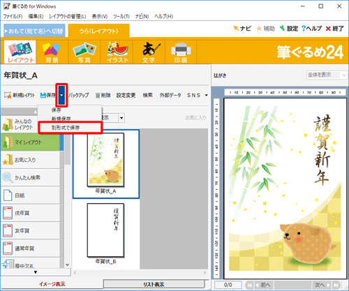 「保存」の右側にある「▼」をクリックし、表示された一覧から「別形式で保存」をクリックします