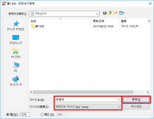 「ファイル名」ボックスに任意のファイル名を入力し、「ファイルの種類」ボックスから任意のファイル形式をクリックして、「保存」をクリックします