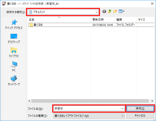 「保存する場所」ボックスから保存先をクリックし、「ファイル名」ボックスに任意のファイル名を入力し「保存」をクリックします