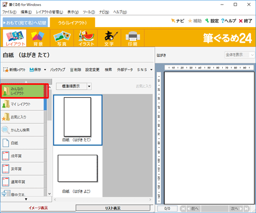 画面左側からレイアウトの復元先を選択します