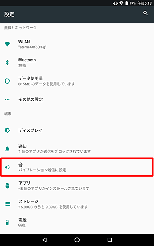 「端末」欄の「音」をタップします