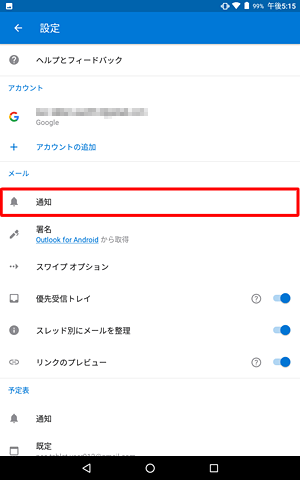 「メール」欄の「通知」をタップします