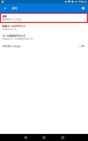 「通知」をタップします