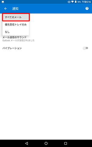 表示された一覧から「すべてのメール」または「優先受信トレイのみ」をタップします