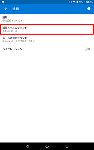 「新着メールのサウンド」をタップします