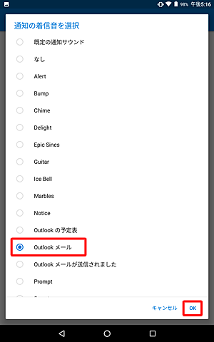 「通知の着信音を選択」が表示されたら、「なし」以外の任意の着信音をタップし、「OK」をタップします