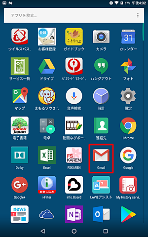 「Gmail」をタップします