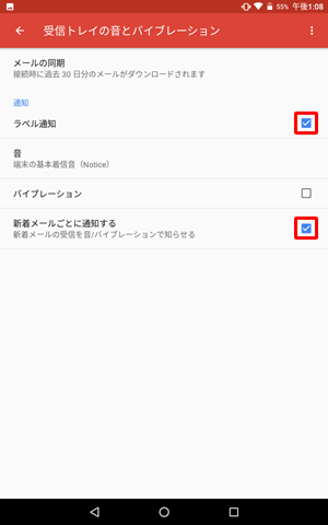 「ラベル通知」と「新着メールごとに通知する」にチェックを入れます
