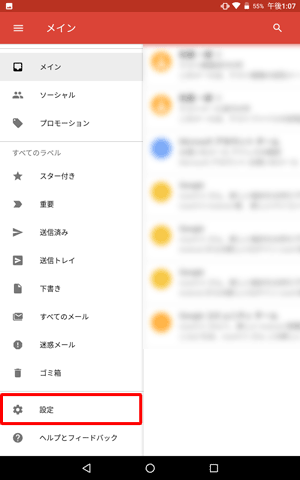 「設定」をタップします