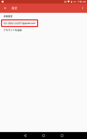 設定したいアカウント名をタップします
