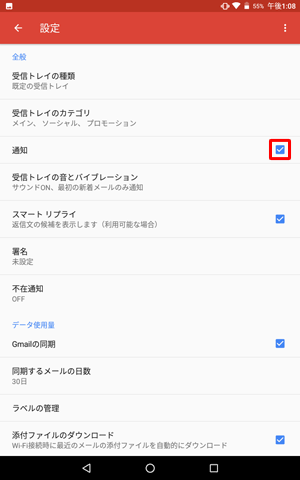 選択したアカウントの画面が表示されたら、「通知」にチェックを入れます