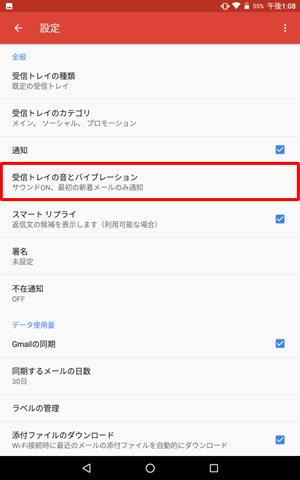 「受信トレイの音とバイブレーション」をタップします