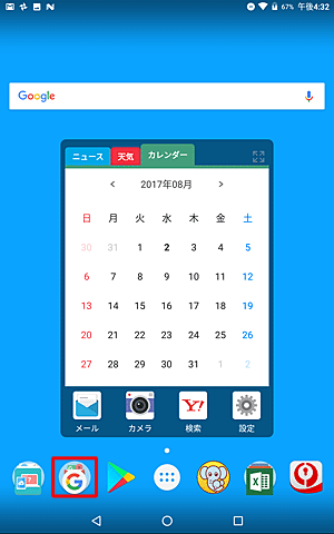 ホーム画面を開き、「Google」フォルダーをタップします