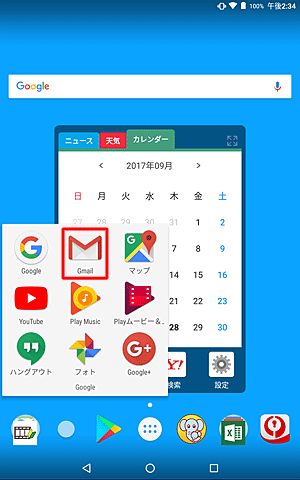 「Google」フォルダーから「Gmail」をタップします