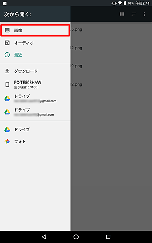 表示された一覧から、添付するファイルが保存されている場所をタップします