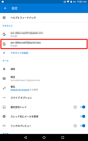 「アカウント」欄から、削除したいメールアカウントをタップします