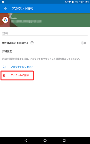 「アカウントの削除」をタップします