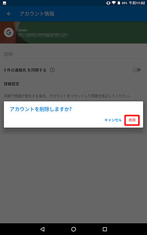 「アカウントを削除しますか？」というメッセージが表示されたら、「削除」をタップします