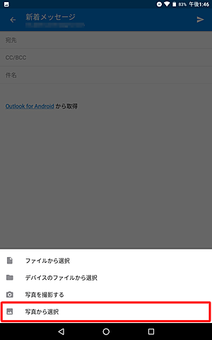 添付するファイルの種類や保存場所をタップします