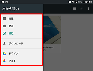 画面左上のアイコンをタップして、画像データが保存されている場所を選択します