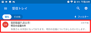 目的のメールをタップします