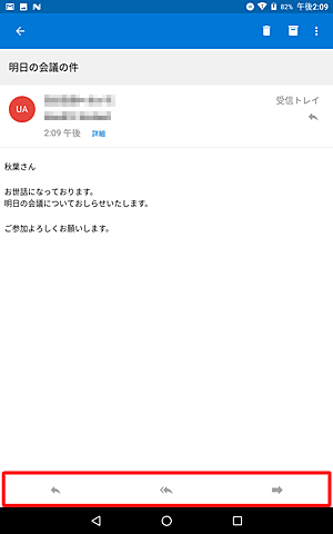 目的に応じて、「返信」/「全員に返信」/「転送」のいずれかをタップします。